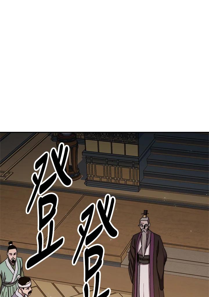 《修罗传说：毒龙》第29话 第26页