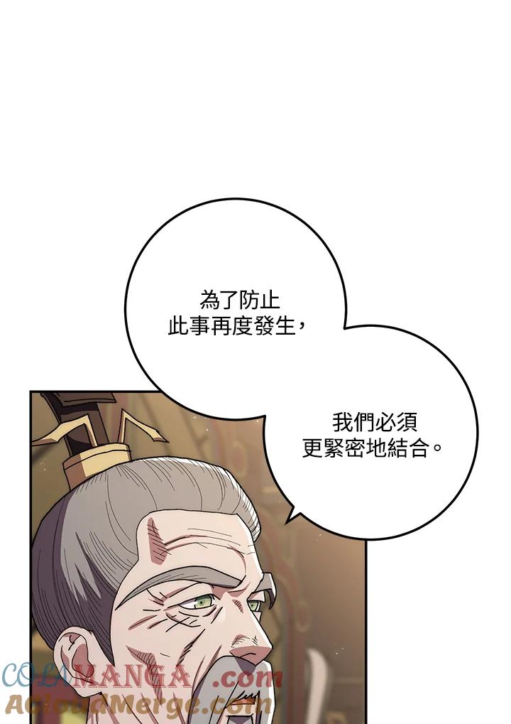 《修罗传说：毒龙》第29话 第9页