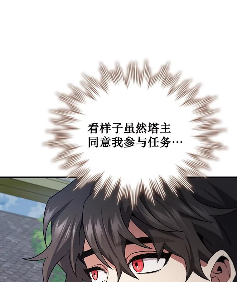 《噬龙魔法师》29.龙人化 第38页