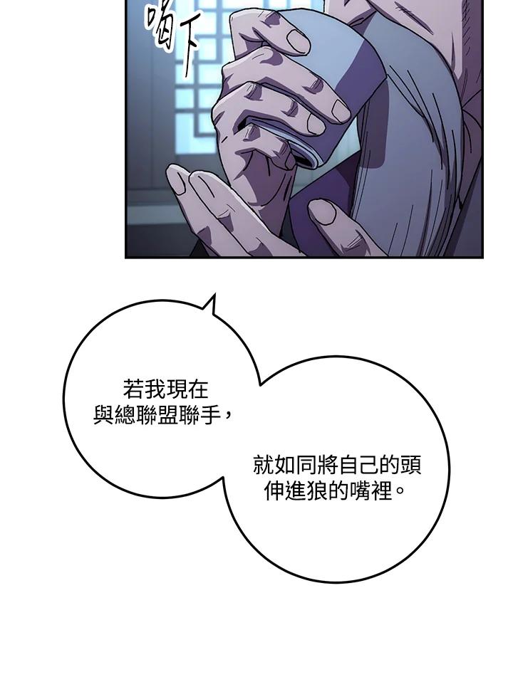 《修罗传说：毒龙》第29话 第54页