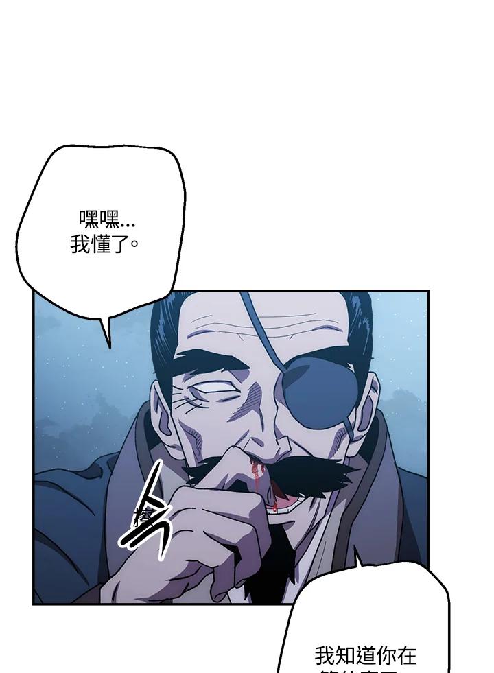 《修罗传说：毒龙》第29话 第80页