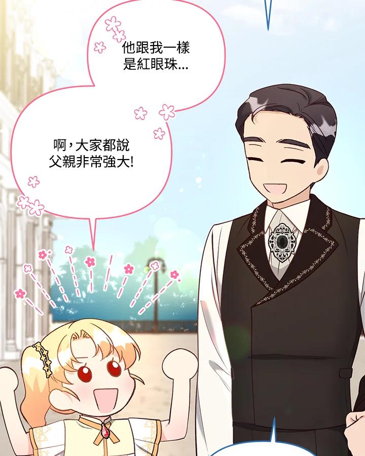 《解救好战丈夫的女儿》第30话 第20页
