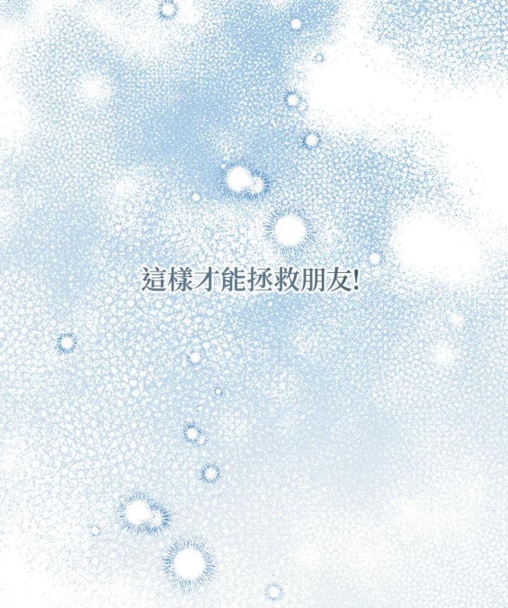 《解救好战丈夫的女儿》第30话 第76页