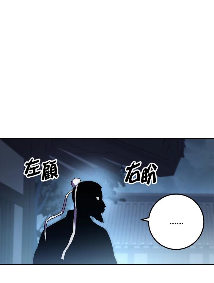 《修罗传说：毒龙》第29话 第60页