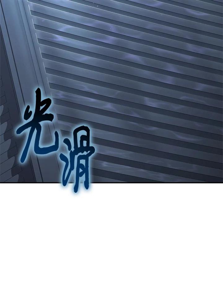 《修罗传说：毒龙》第29话 第79页