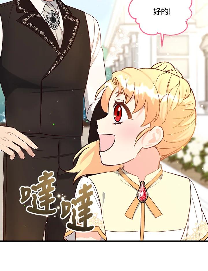 《解救好战丈夫的女儿》第30话 第31页