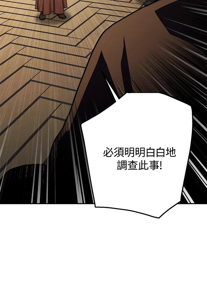 《修罗传说：毒龙》第29话 第23页
