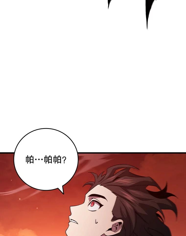 《噬龙魔法师》29.龙人化 第118页