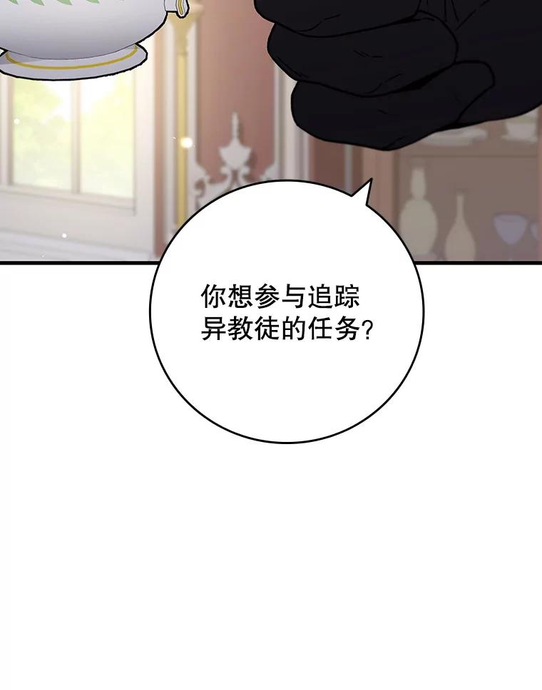 《噬龙魔法师》29.龙人化 第2页