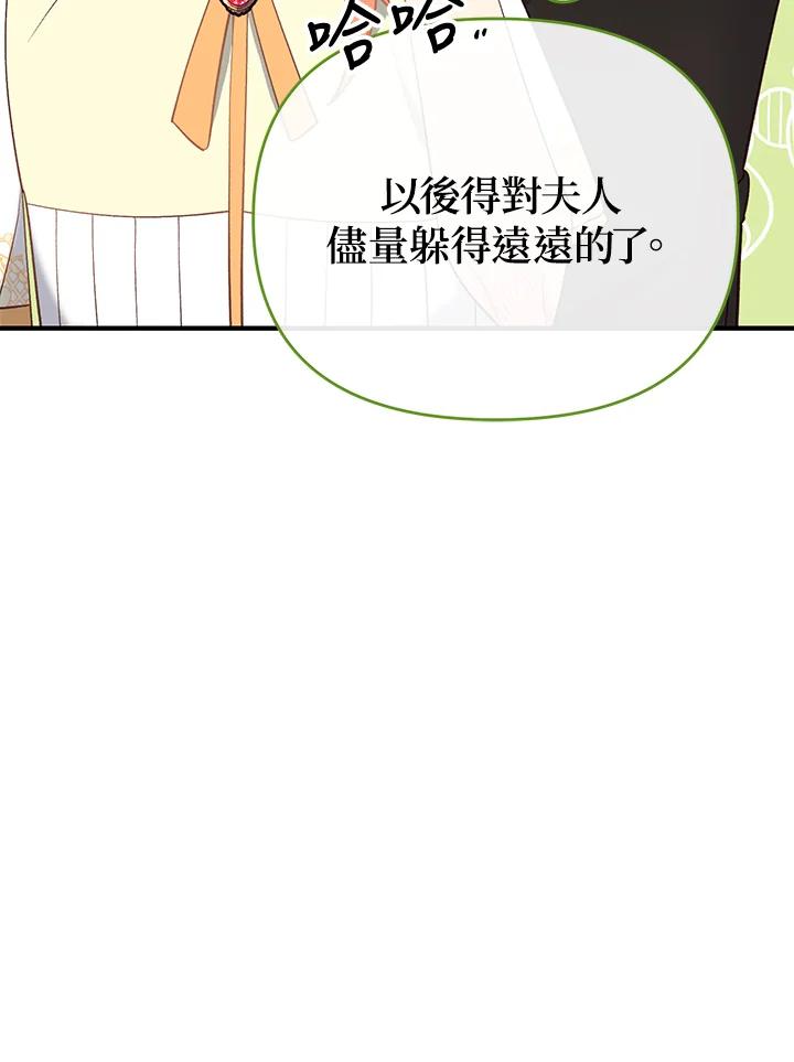 《解救好战丈夫的女儿》第30话 第131页