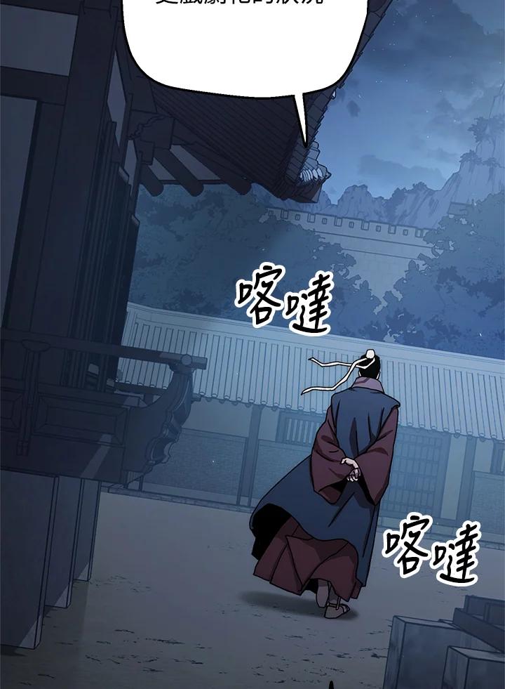 《修罗传说：毒龙》第29话 第90页