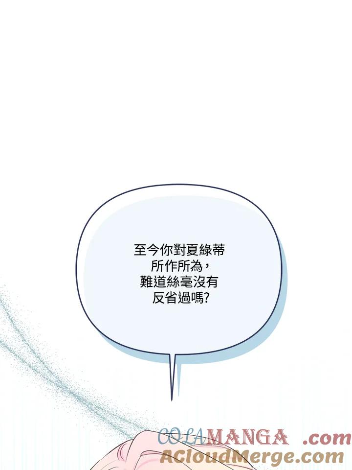《解救好战丈夫的女儿》第30话 第109页