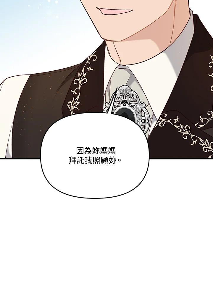 《解救好战丈夫的女儿》第30话 第15页