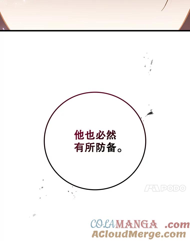 《噬龙魔法师》29.龙人化 第17页