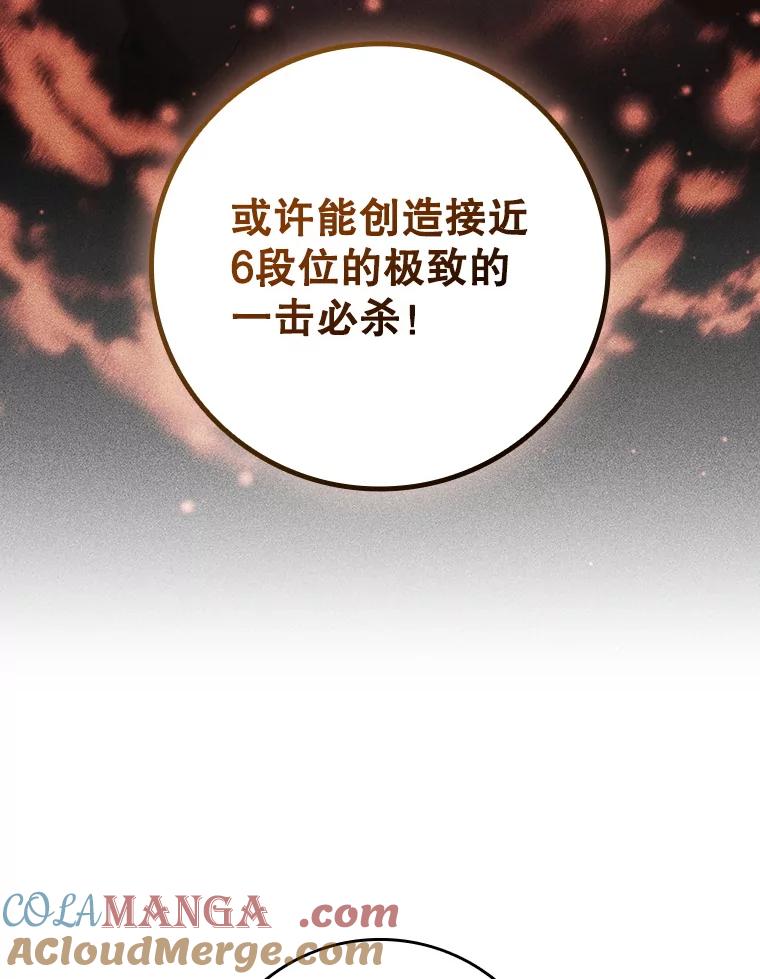 《噬龙魔法师》29.龙人化 第85页