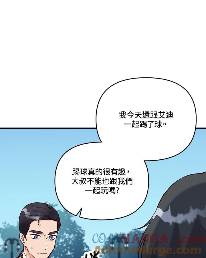 《解救好战丈夫的女儿》第30话 第85页