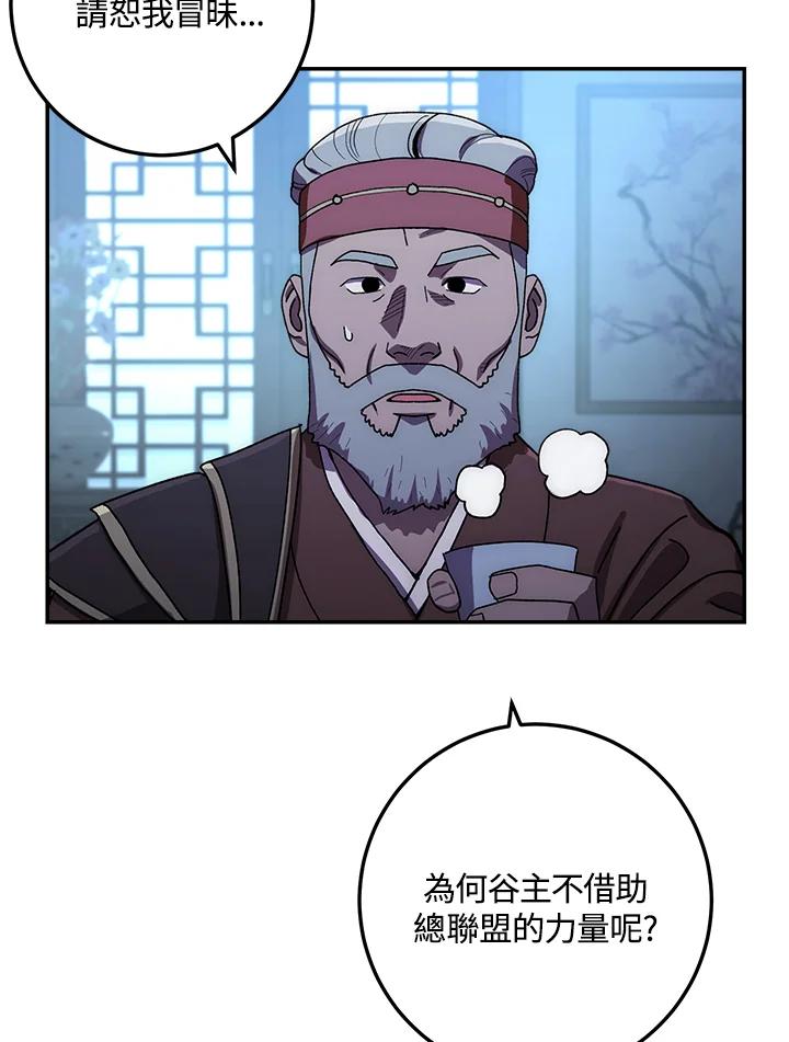 《修罗传说：毒龙》第29话 第52页
