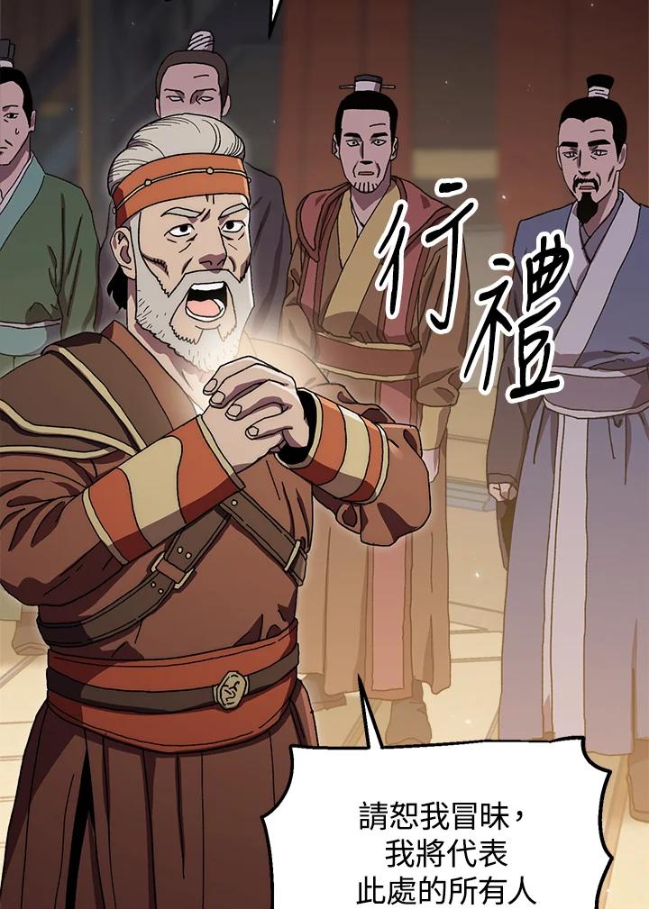 《修罗传说：毒龙》第29话 第18页
