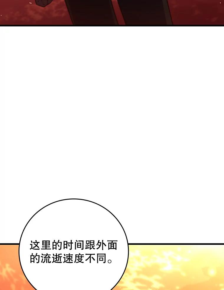 《噬龙魔法师》29.龙人化 第110页
