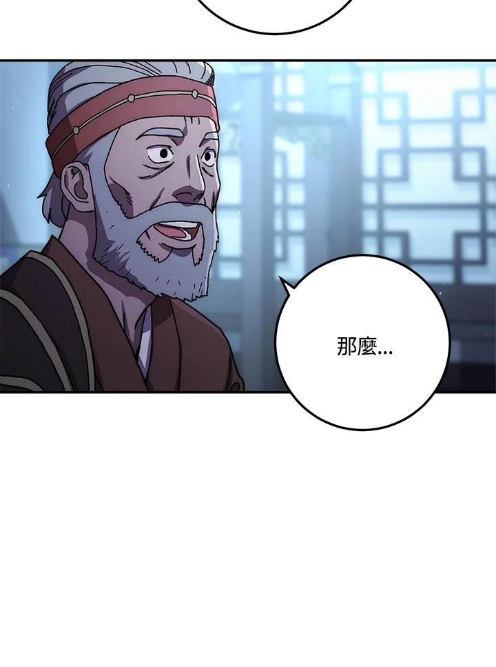 《修罗传说：毒龙》第29话 第48页