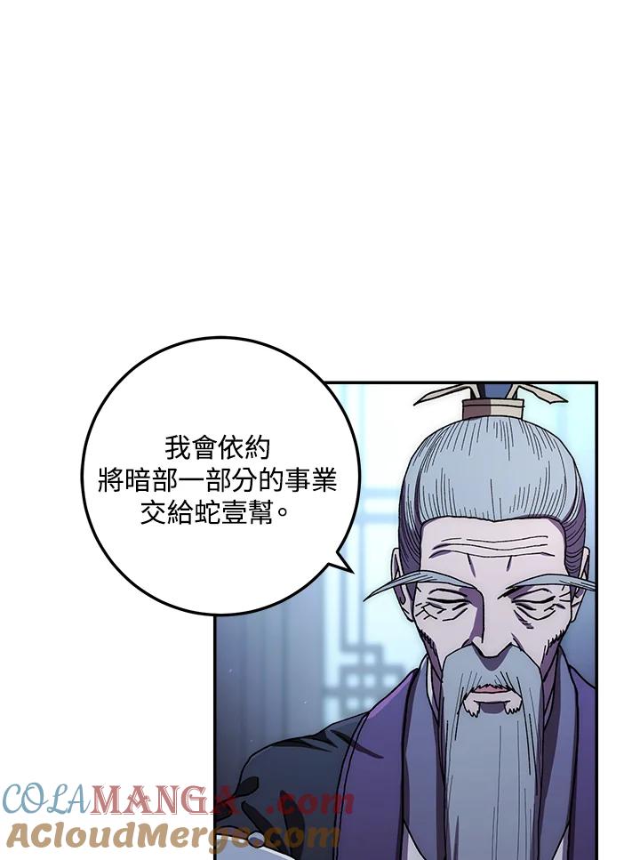 《修罗传说：毒龙》第29话 第49页