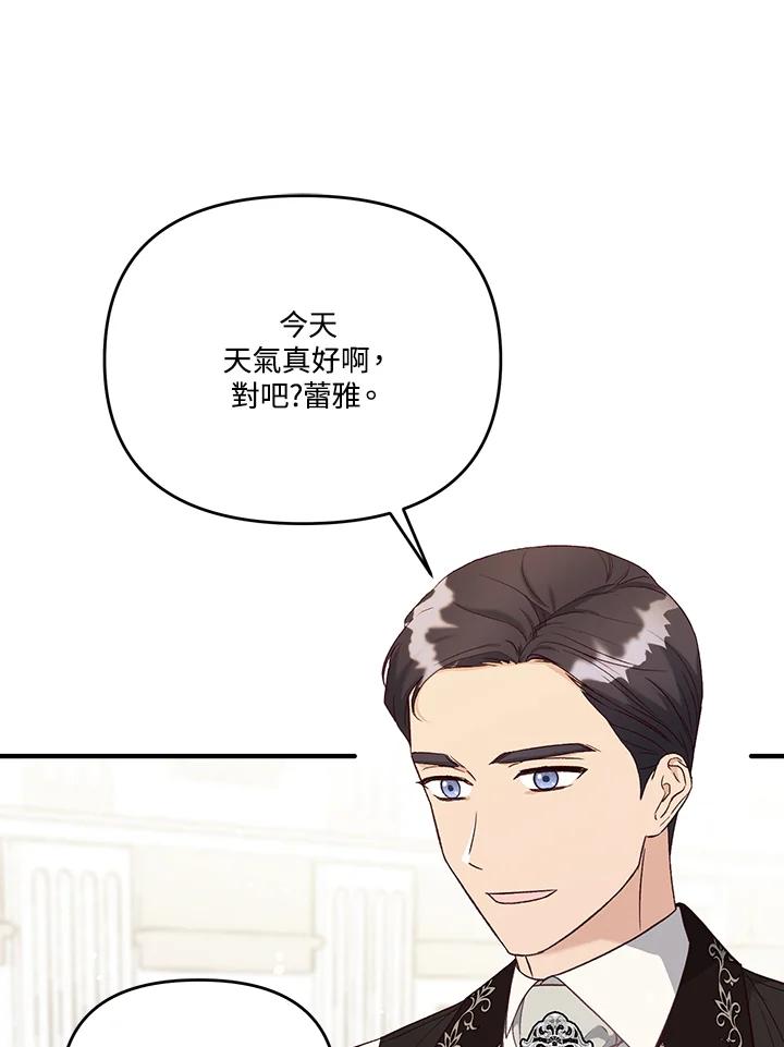 《解救好战丈夫的女儿》第30话 第4页