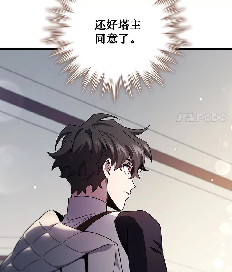 《噬龙魔法师》29.龙人化 第28页