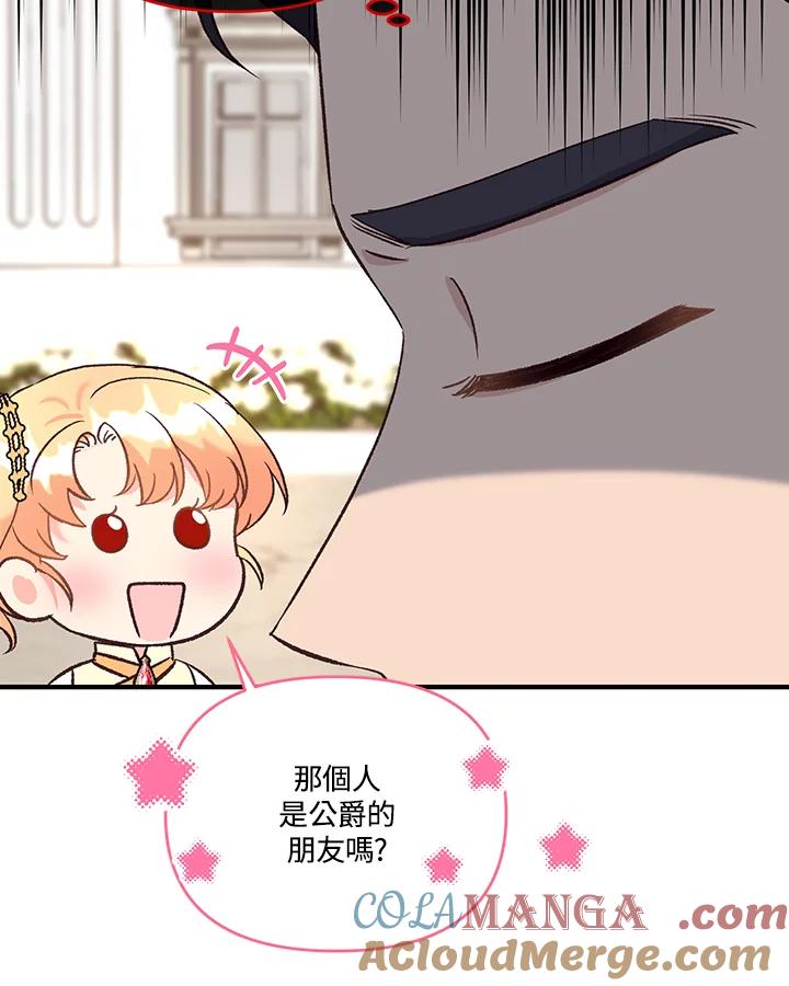 《解救好战丈夫的女儿》第30话 第25页