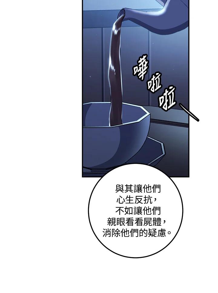 《修罗传说：毒龙》第29话 第44页