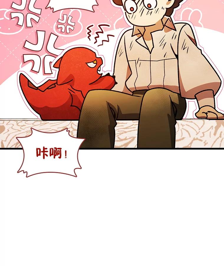 《噬龙魔法师》29.龙人化 第96页