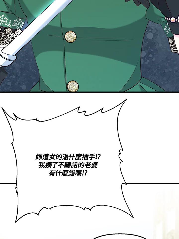 《解救好战丈夫的女儿》第30话 第111页