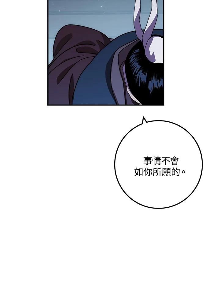 《修罗传说：毒龙》第29话 第88页
