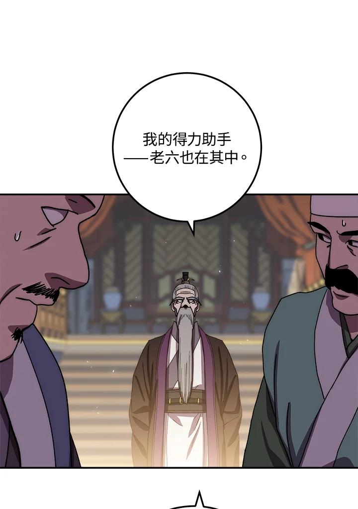 《修罗传说：毒龙》第29话 第30页
