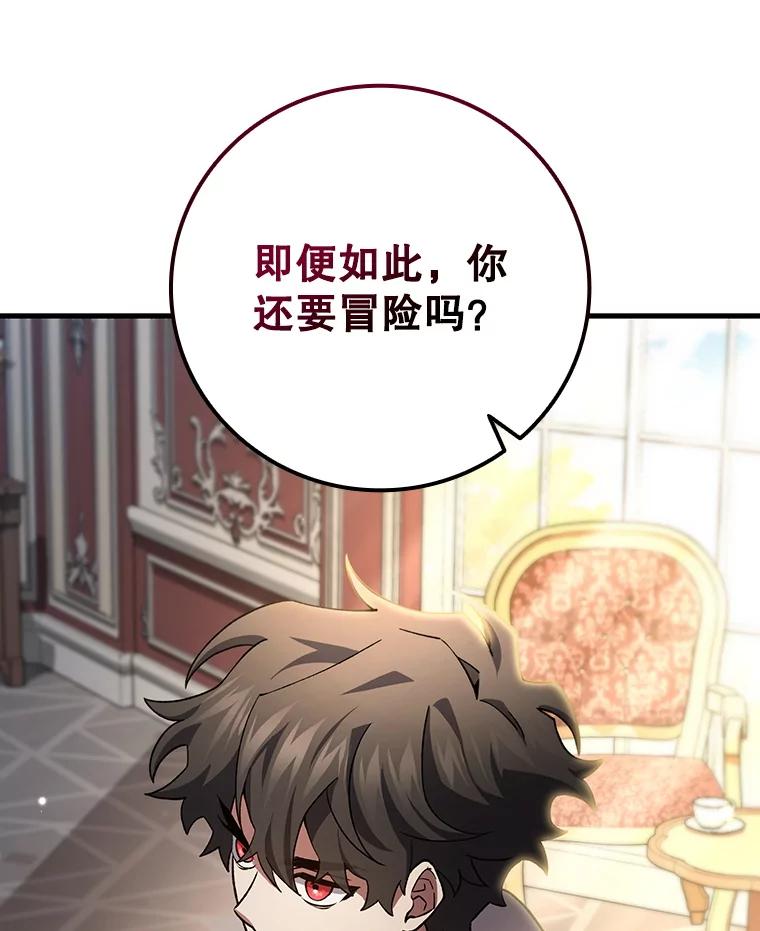 《噬龙魔法师》29.龙人化 第18页