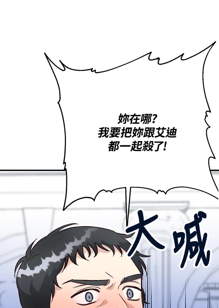 《解救好战丈夫的女儿》第30话 第52页