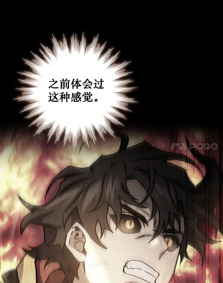 《噬龙魔法师》29.龙人化 第70页