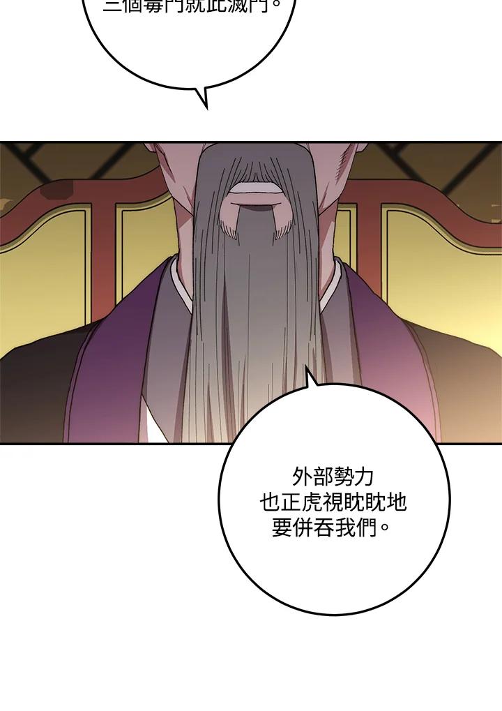 《修罗传说：毒龙》第29话 第3页