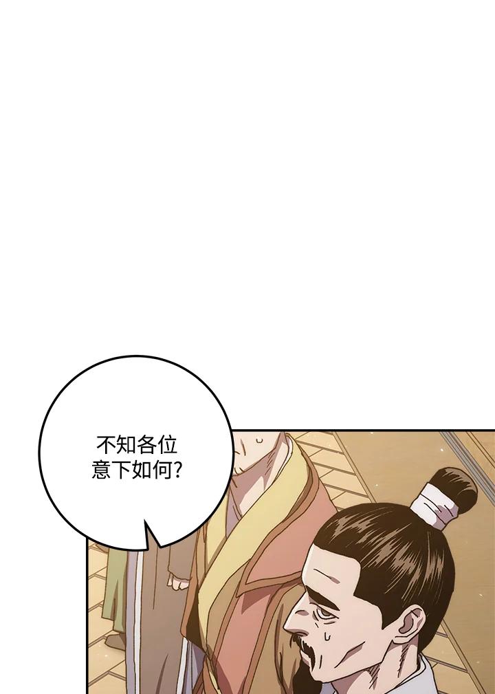 《修罗传说：毒龙》第29话 第14页