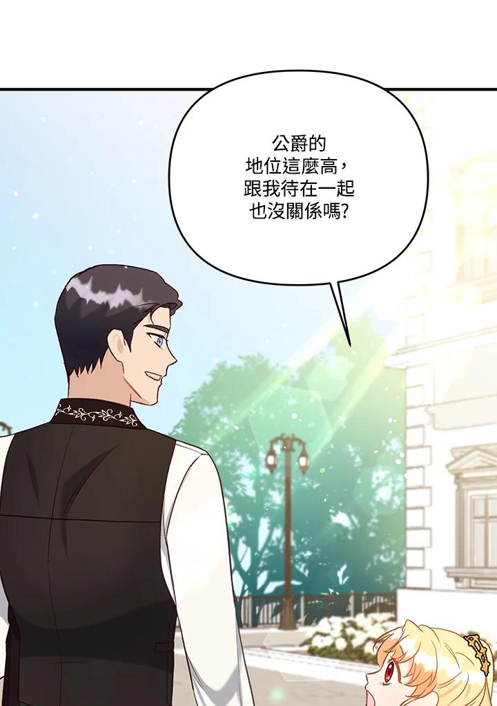 《解救好战丈夫的女儿》第30话 第16页