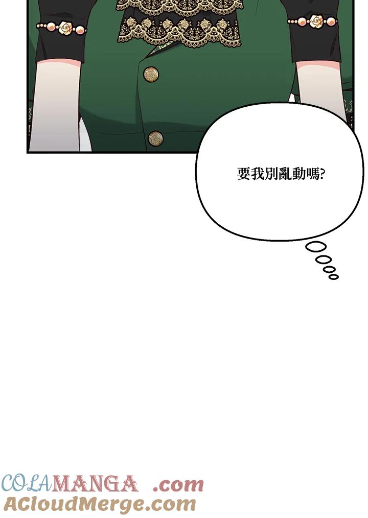 《解救好战丈夫的女儿》第30话 第73页