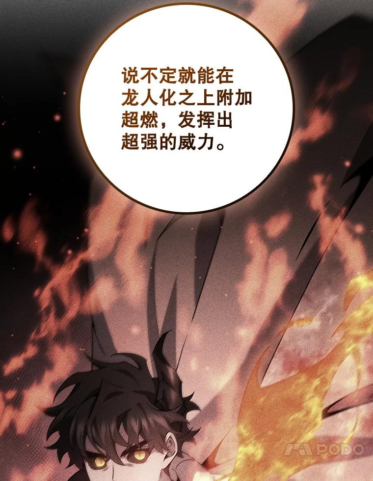 《噬龙魔法师》29.龙人化 第83页