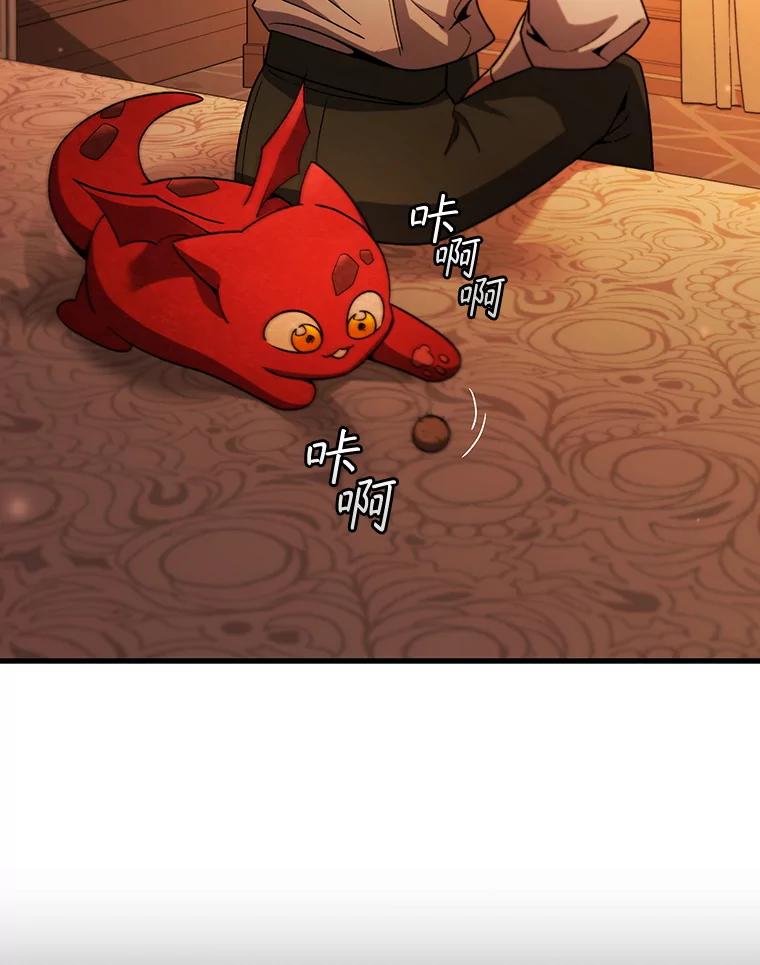 《噬龙魔法师》29.龙人化 第78页