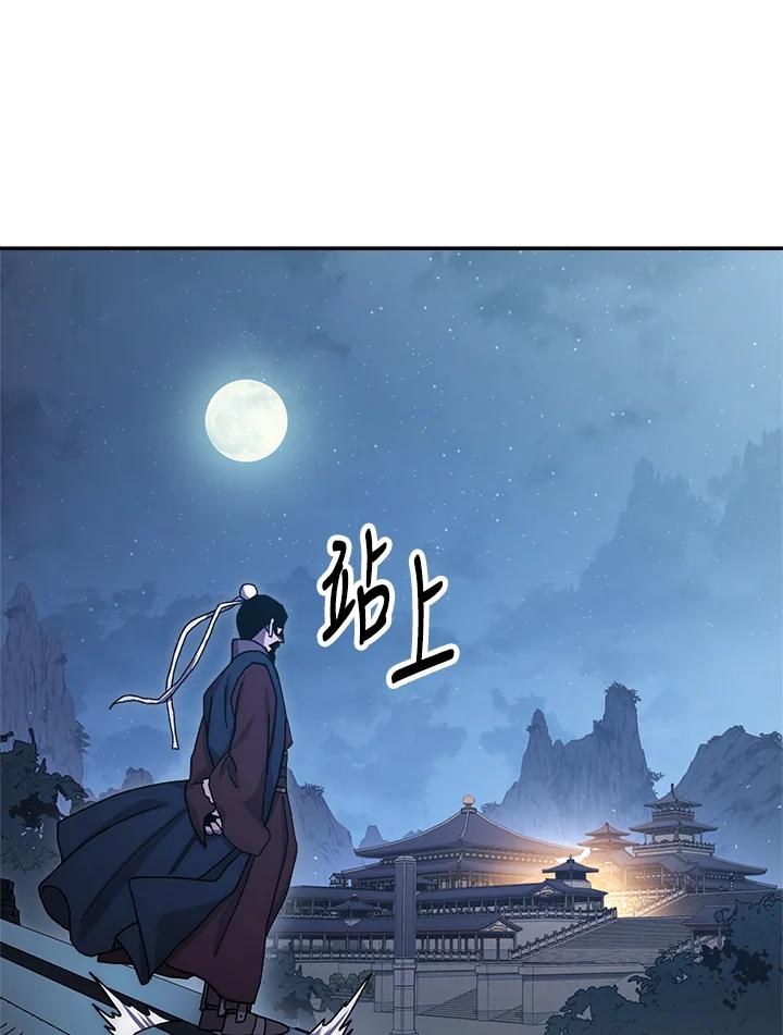 《修罗传说：毒龙》第29话 第63页