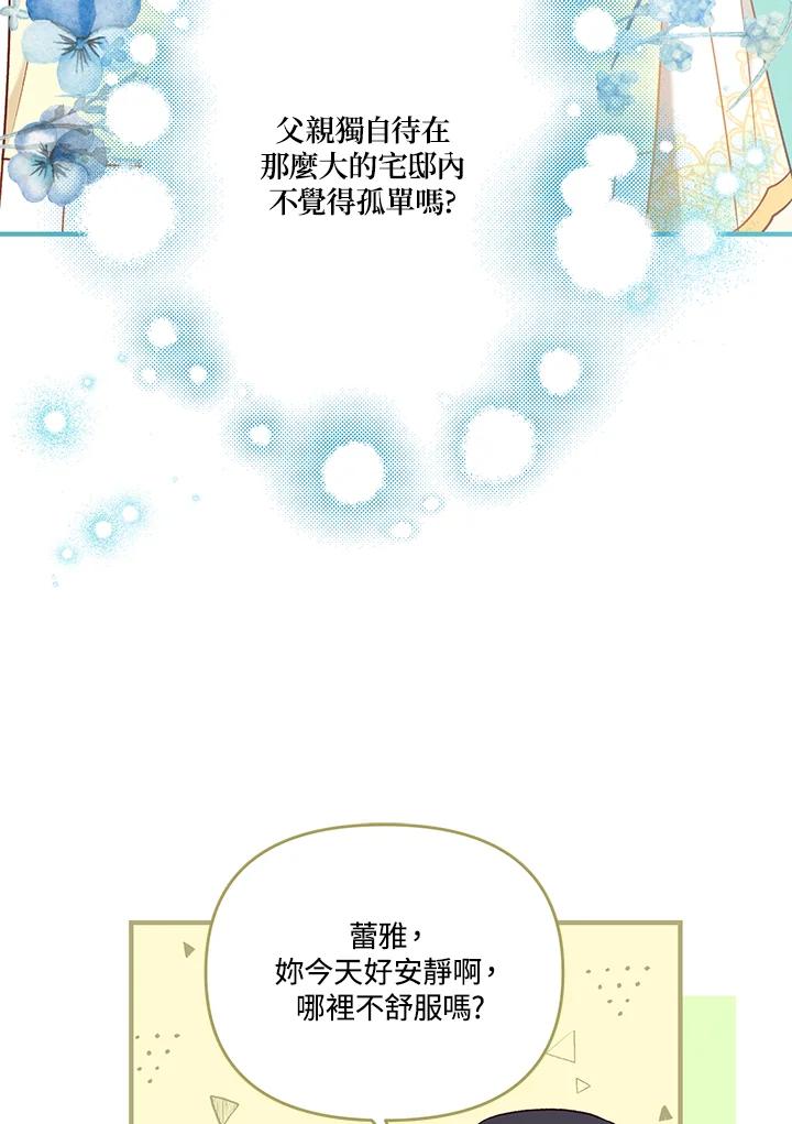 《解救好战丈夫的女儿》第30话 第12页
