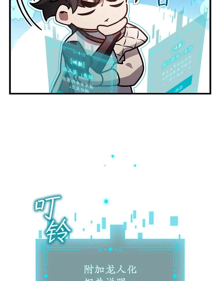 《噬龙魔法师》29.龙人化 第66页