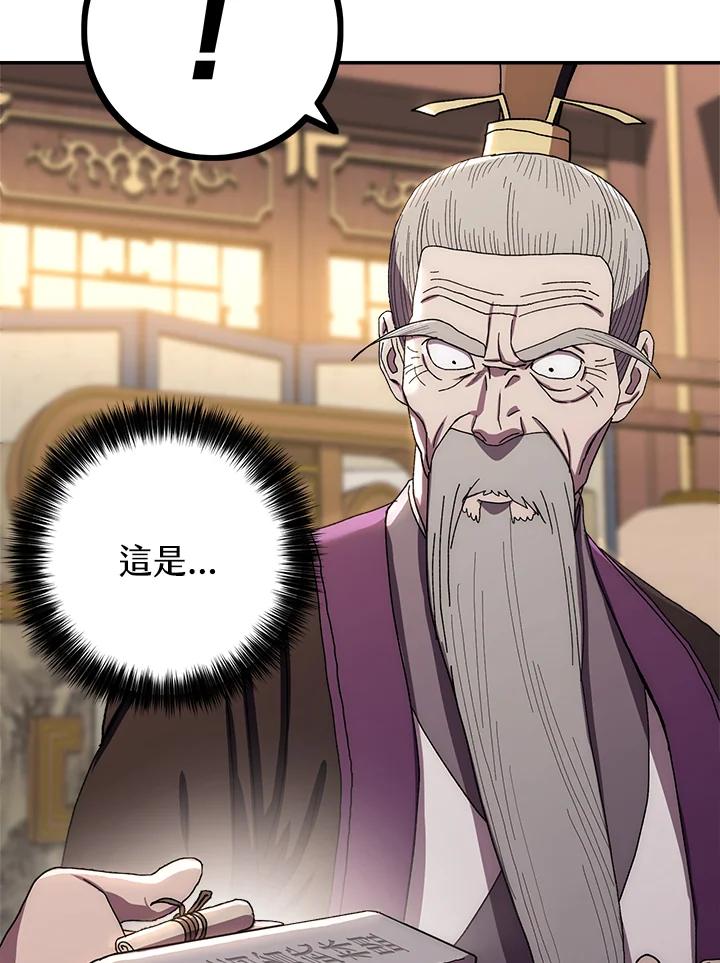 《修罗传说：毒龙》第29话 第118页