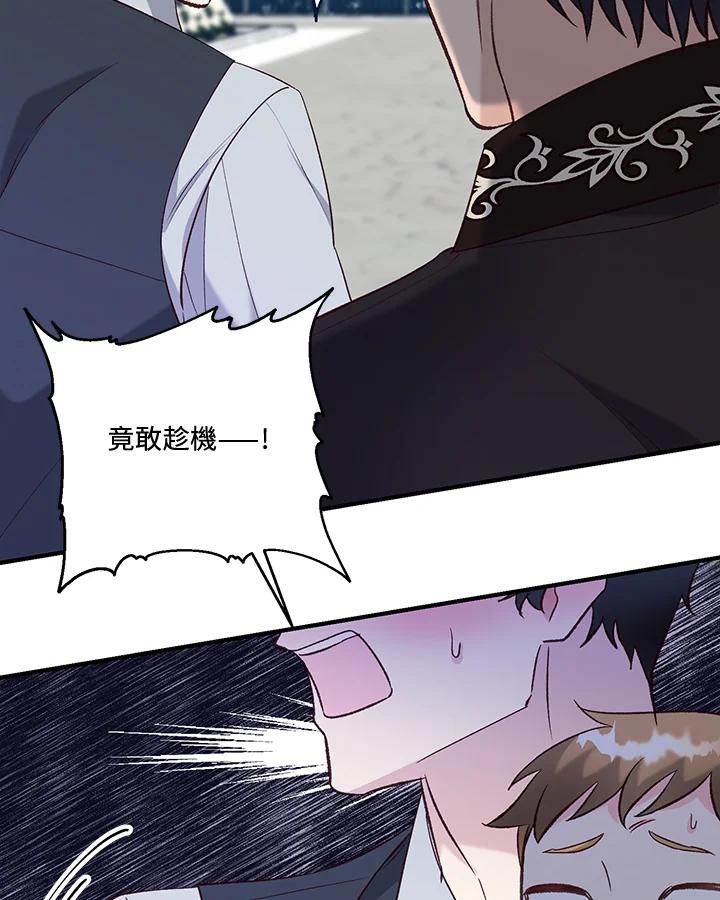 《解救好战丈夫的女儿》第30话 第88页