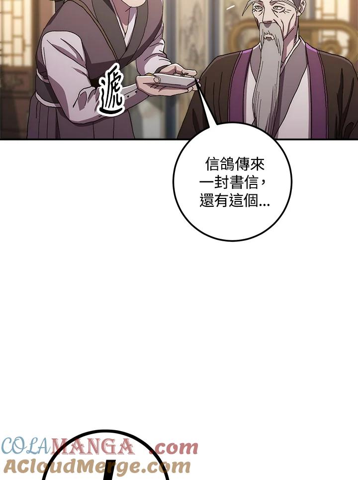 《修罗传说：毒龙》第29话 第117页