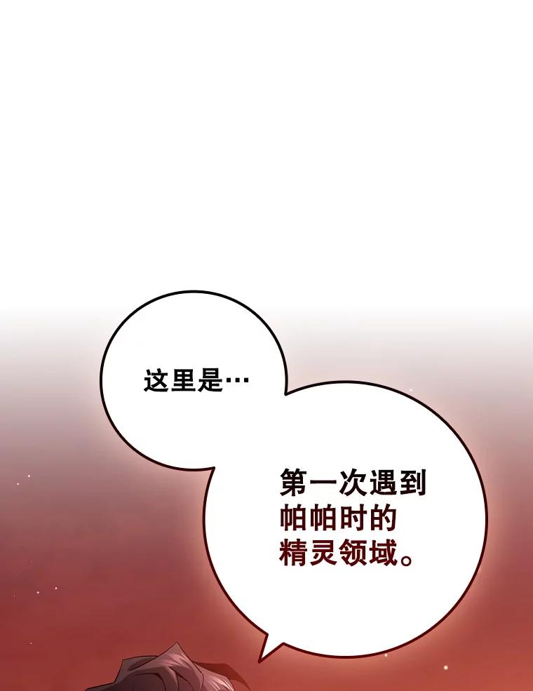 《噬龙魔法师》29.龙人化 第108页