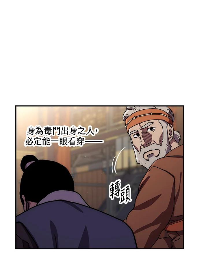 《修罗传说：毒龙》第29话 第39页